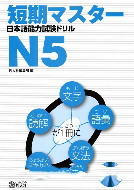 Sách luyện thi tiếng Nhật N5 Tanki masuta doriru