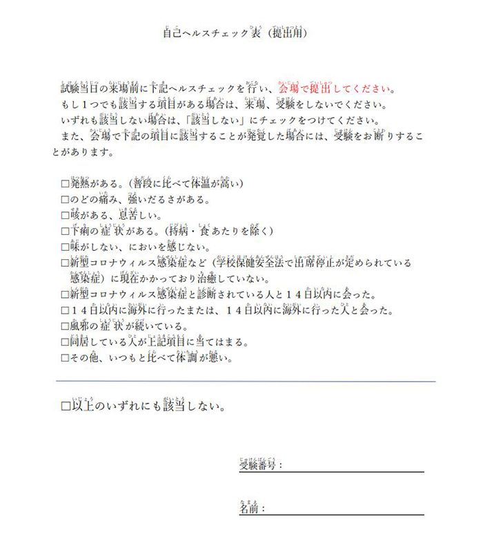 Tờ khai tình trạng sức khỏe nộp khi dự thi jlpt 12/2020 tại Nhật