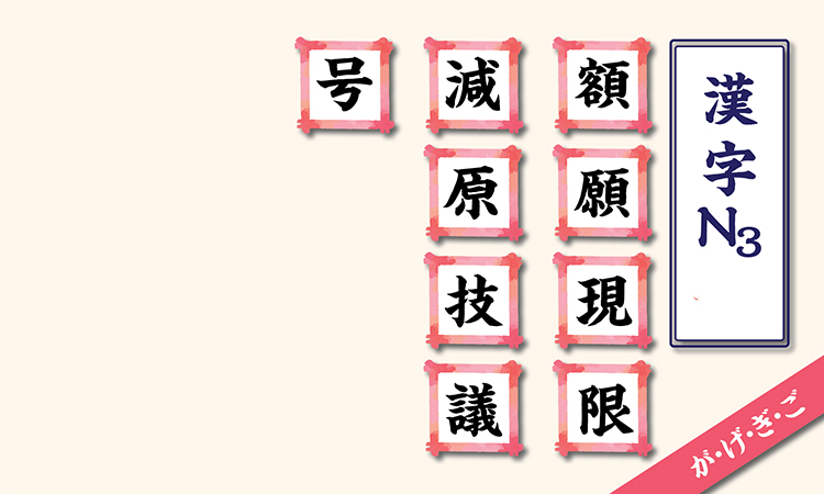 Kanji N3 theo âm on hàng G