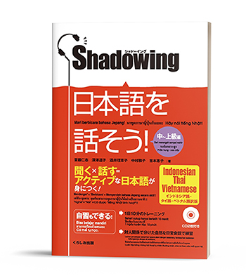 Shadowing – Nihongo wo Hanasou