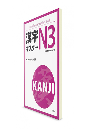 Kanji Master 