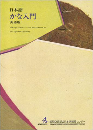 Sách nhập môn học tiếng Nhật Kana Nyumon
