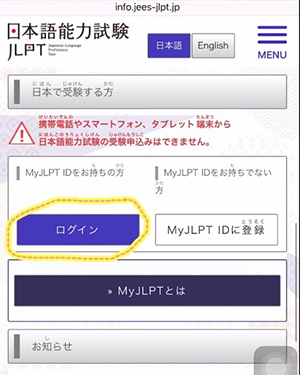Hướng dẫn tự xem phiếu báo thi JLPT tháng 7/2019 ở Nhật qua My JLPT