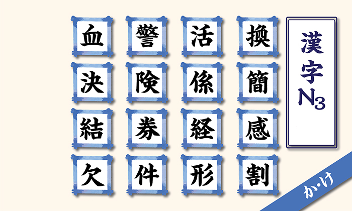 Học Kanji N3 theo âm on hàng K