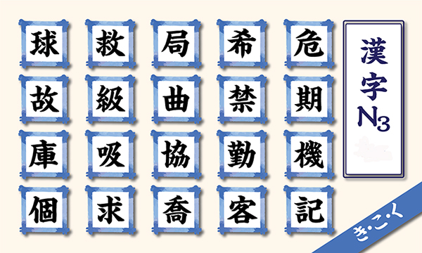 Học Kanji N3 theo âm on hàng K – Phần 2