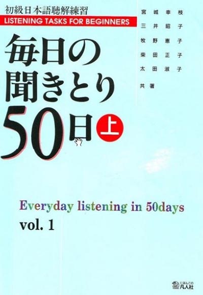 Tài liệu luyện nghe tiếng Nhật Mainichi no kikitori 50 nichi